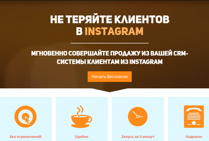 CRM для магазинов в Instagram