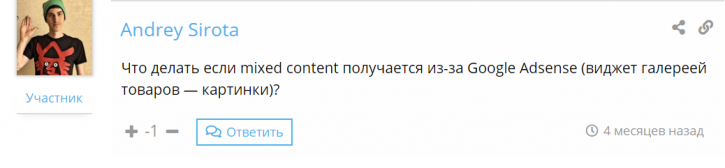 смешанный контент