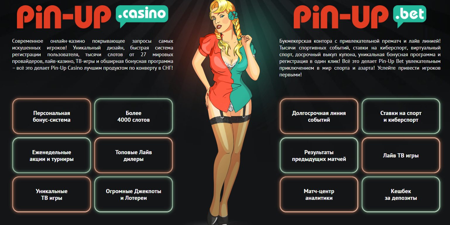 Пин ап casino pinup63 com. Пинап казино. Pin up казино. Пин ап букмекерская контора.