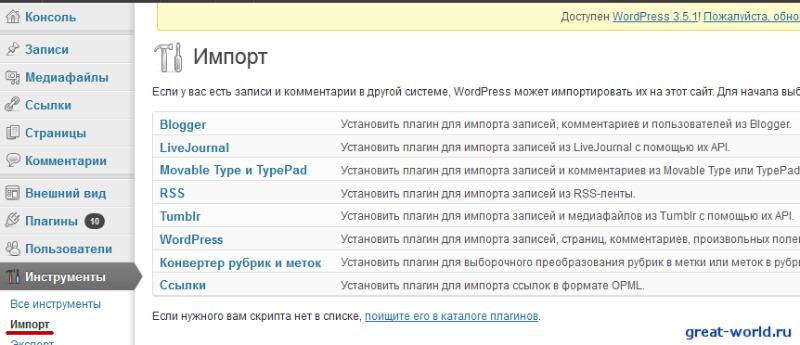 импорт в админке вордпресс