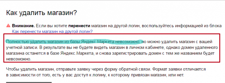 Какими способами можно удалить отзывы о интернет-магазине