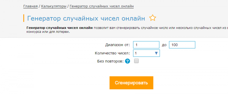 генератор случайных чисел онлайн