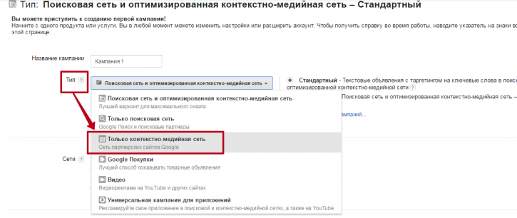 Как создать кампанию на основе GSP?