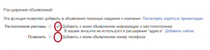 расширения объявлений