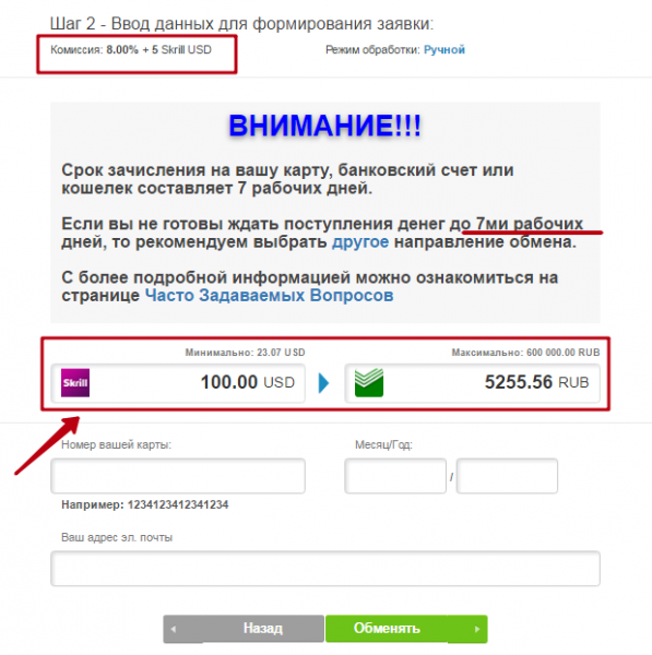 Как вывести средства из Skrill через обменник MegaChange.is?