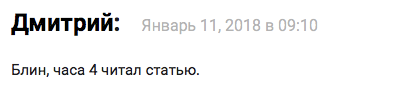 Один из комментариев к статье