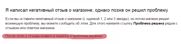Как удалить отзыв на Яндекс.Маркете