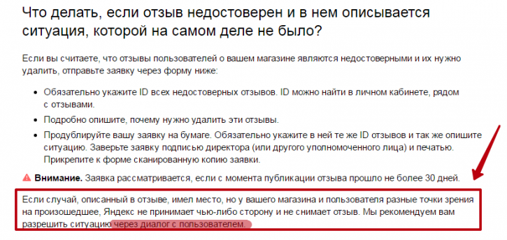 Что делать, если отзыв о интернет-магазине недостоверен