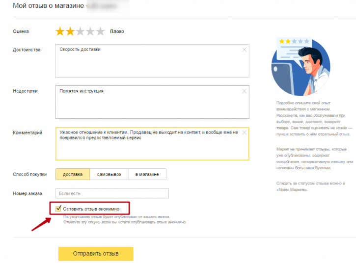 Как очистить маркет. Как удалить отзыв на Яндексе. Как удалить свой отзыв в Яндексе. Как удалить свой отзыв. Как удалить Яндекс Маркет.