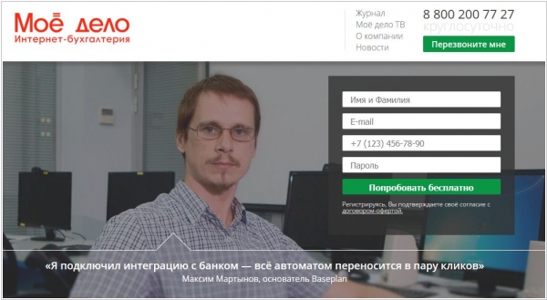 Сервси онлайн-бухгалтерии МоеДело