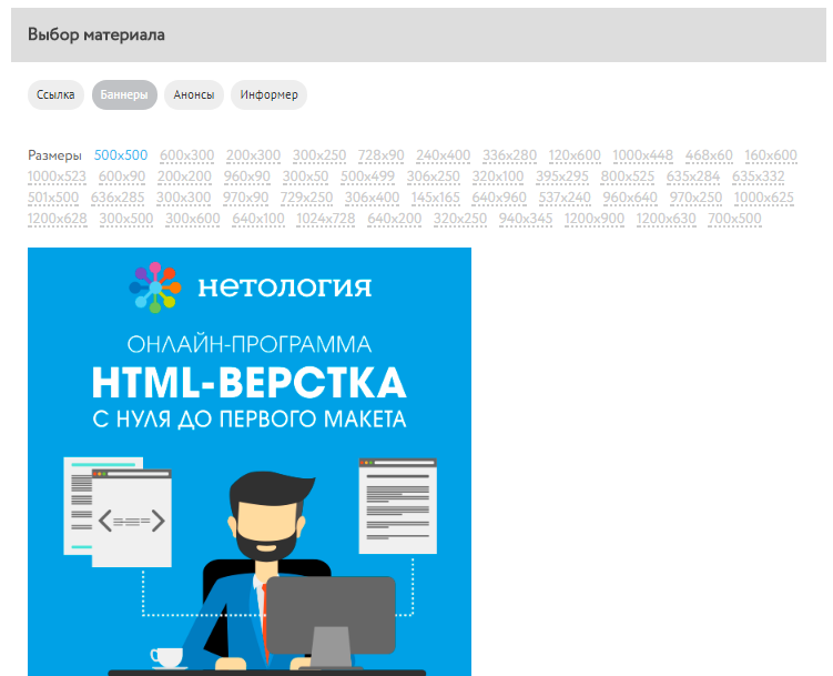 Партнерская программа баннер. Нетология партнерская программа. Нетология баннеры. Нетология обзор платформы.