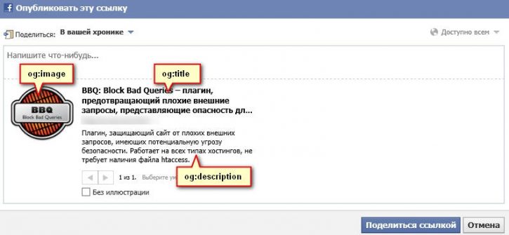 Описание мета-тега Open Graph Open Graph - сепциальный мета-тег, чтобы картинки отображались в социальных сетях.