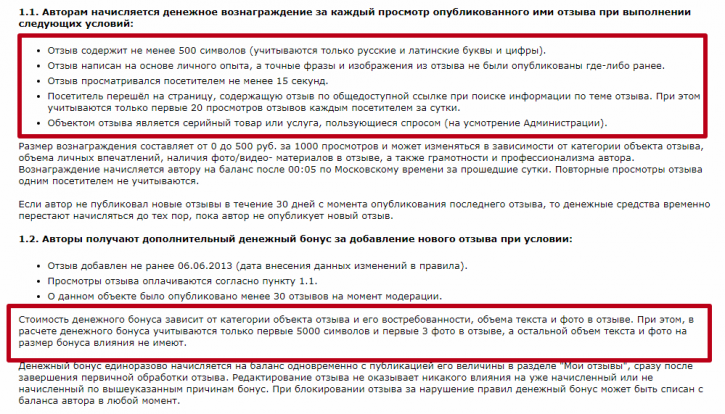 Правила написания отзывов