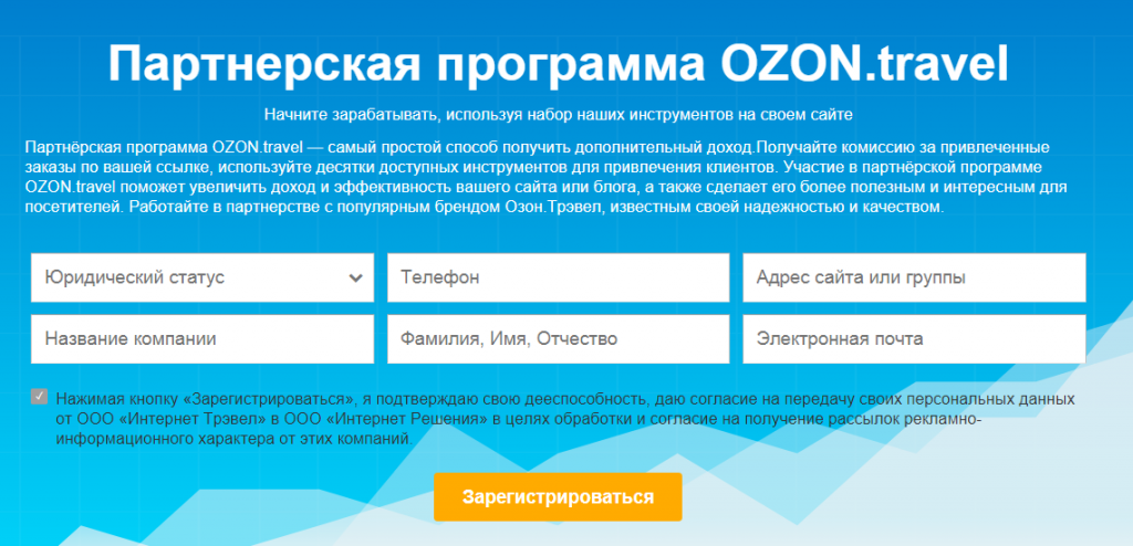 Партнерская программа Озон. Озон электронная почта. OZON реферальная программа. Образцы электронной почты для регистрации.