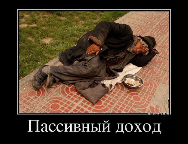 Заработок без напряга