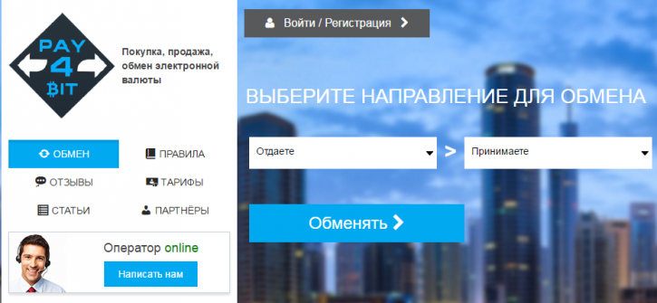 pay4bit.biz – обменник для битокионов