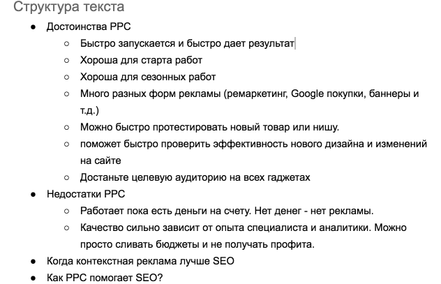 План для статьи