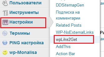 настройка wp-like вордпресс