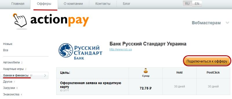подключение к офферу