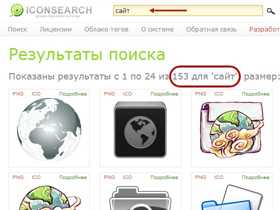 поисковая система иконок для сайта