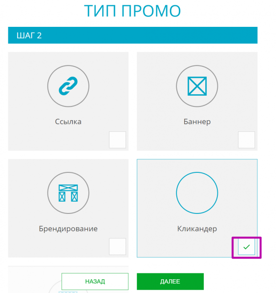 тип промо