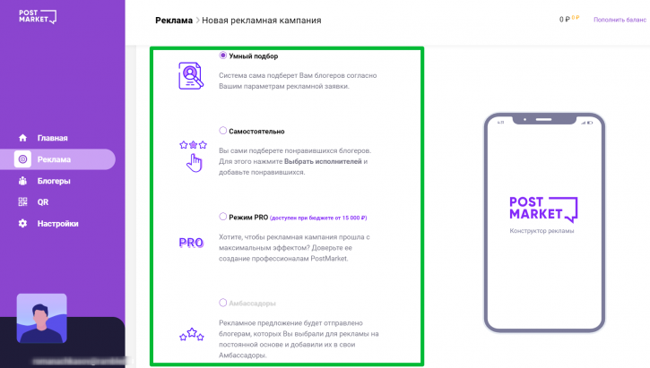 как запустить рекламу в инстаграм