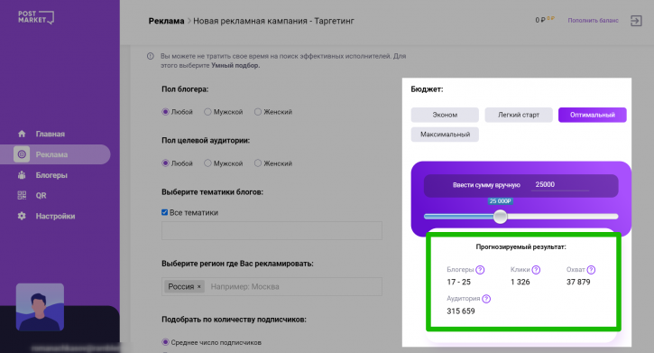 таргетинг