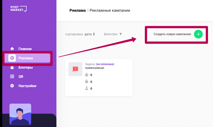 личный кабинет рекламодателя