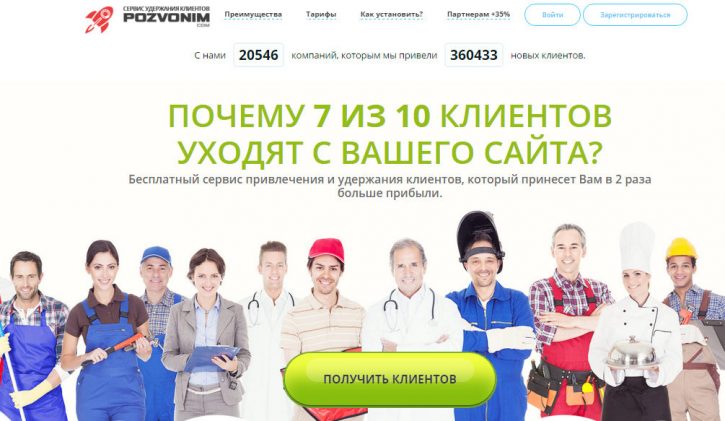 Обзор Pozvonim.com и отзыв
