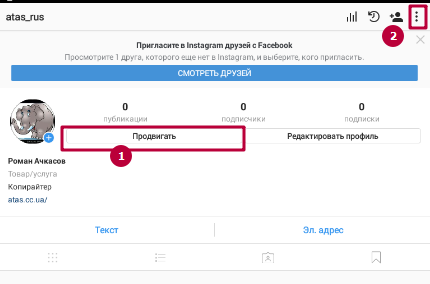 Как в рамках бизнес-профиля создать промоакцию?