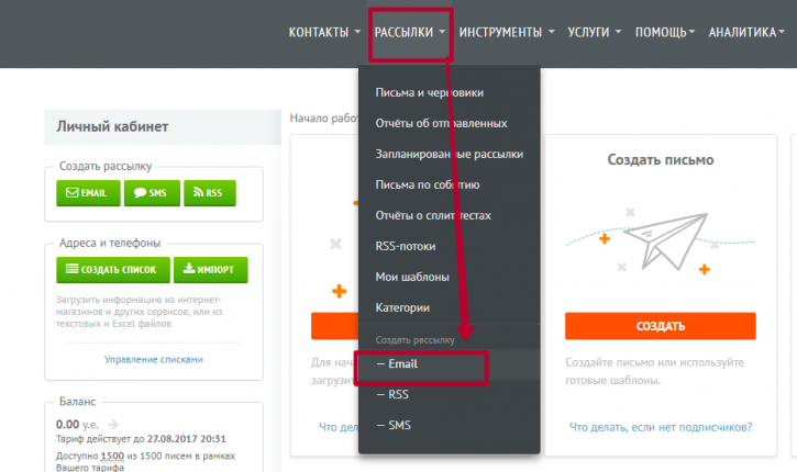 как создать рассылку Unisender