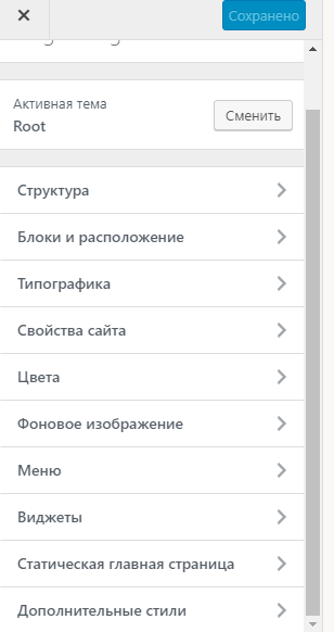 как настроить внешний вид шаблона вордпресс