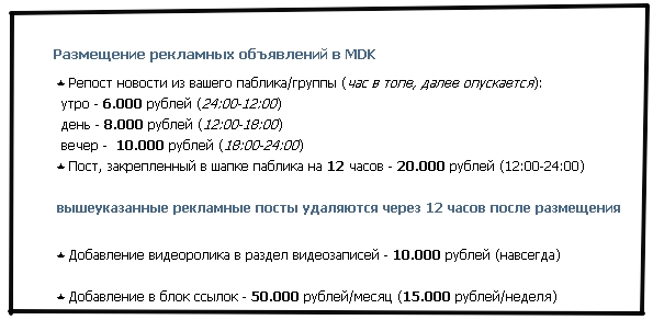 реклама вконтакте