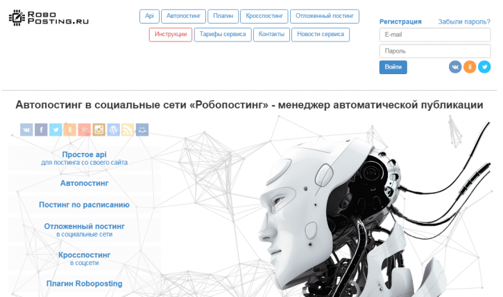 Робопостинг