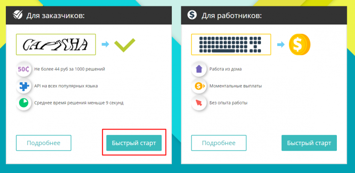 Rucaptcha - обзор возможностей сервиса антикапчи