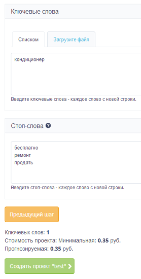 rush-analytics-sbor-semanticheskogo-yadra (4)
