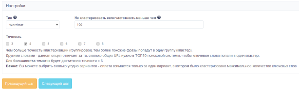 rush-analytics-sbor-semanticheskogo-yadra (7)