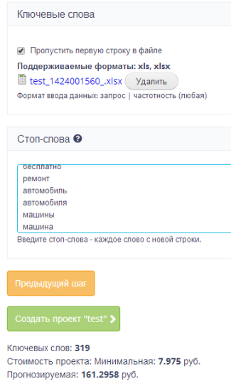 rush-analytics-sbor-semanticheskogo-yadra (8)