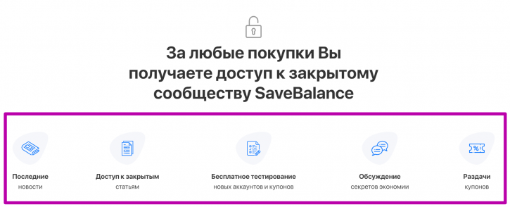 SaveBalance обзор