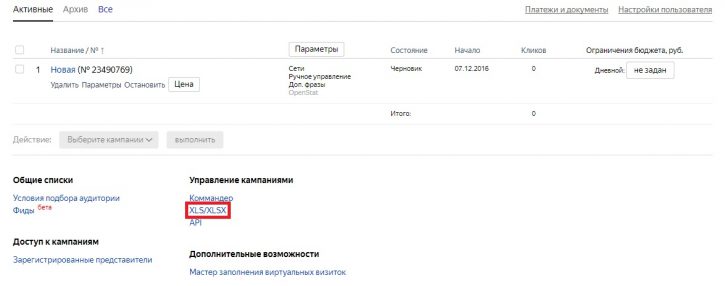 как перенести кампанию в SeoPult