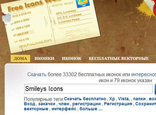 сервис загрузки иконок для сайта freeiconsweb.com