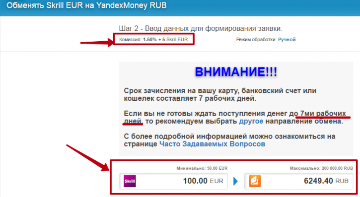 как обменять Skrill-евро на Яндекс-рубли