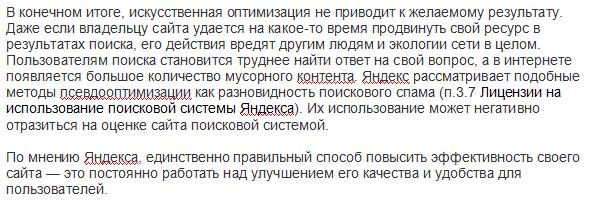 совет Яндекса
