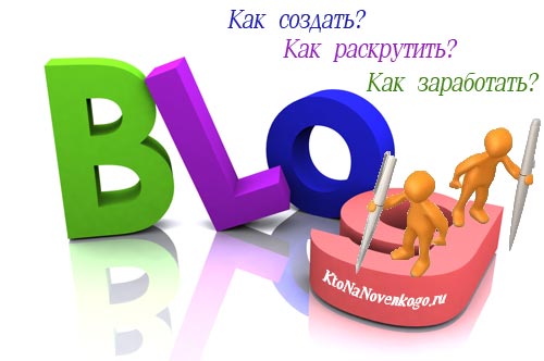 Создание блога