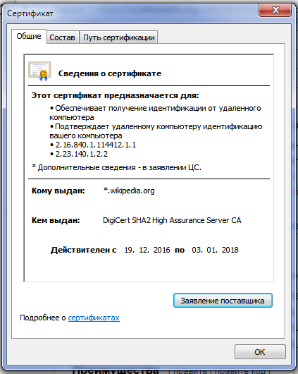сведения о сертификате