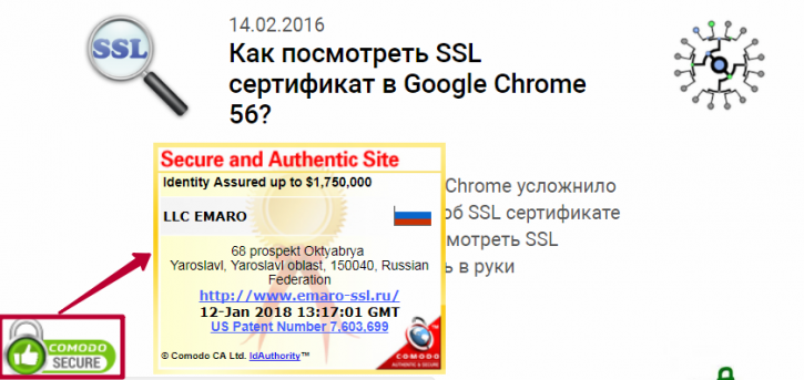 как посмотреть SSL сертификат