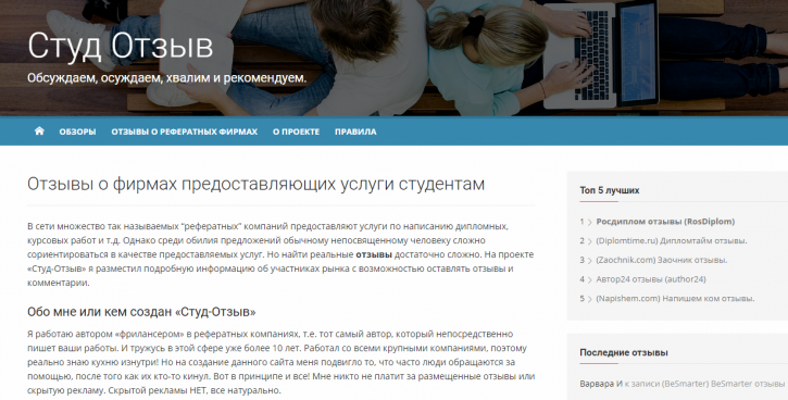 Студ Отзыв
