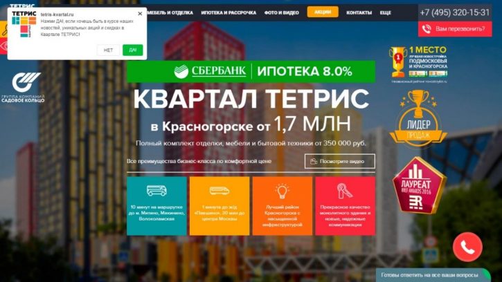 Квартал Тетрис