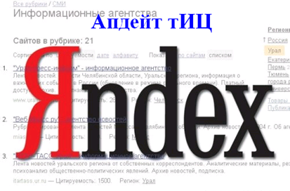 ТИЦ