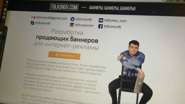Дмитрий Толкунов и его баннеры